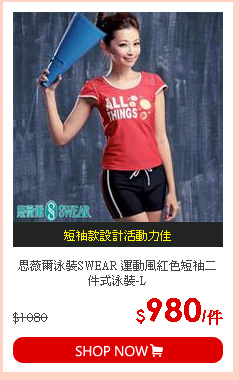 思薇爾泳裝SWEAR 運動風紅色短袖二件式泳裝-L