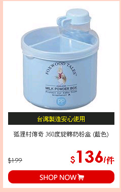 狐狸村傳奇 360度旋轉奶粉盒 (藍色)