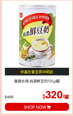 康健生機 純濃鮮豆奶500g/罐