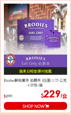 Brodies蘇格蘭茶 伯爵茶 (任選) 1.75 公克 x 20包 /盒
