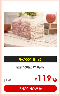 福成 關廟麵 1200g/袋