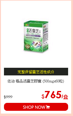 佐治 極品活靈芝膠囊 (500mgx60粒)