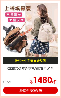 CHENSON 都會學院派後背包 米白