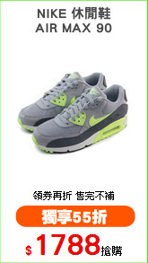 NIKE 休閒鞋
AIR MAX 90