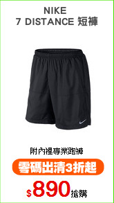 NIKE 
7 DISTANCE 短褲