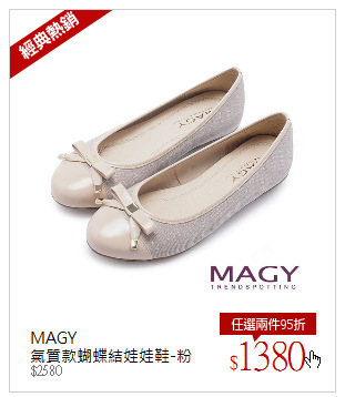 MAGY<br />氣質款蝴蝶結娃娃鞋-粉紅