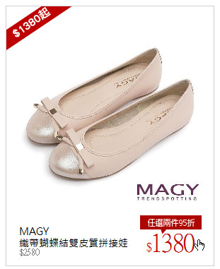 MAGY<br />織帶蝴蝶結雙皮質拼接娃娃鞋-粉紅