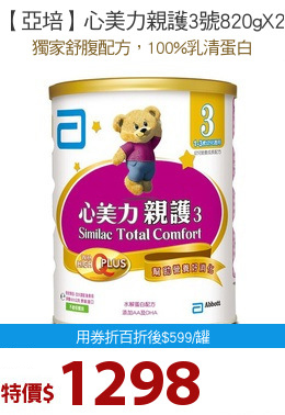 【亞培】心美力親護3號820gX2