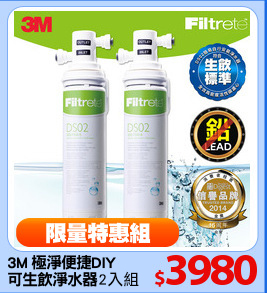 3M 極淨便捷DIY
可生飲淨水器