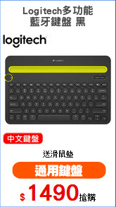 Logitech多功能
藍牙鍵盤 黑