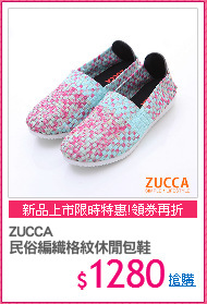 ZUCCA
民俗編織格紋休閒包鞋
