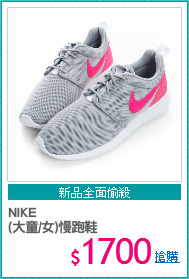 NIKE
(大童/女)慢跑鞋