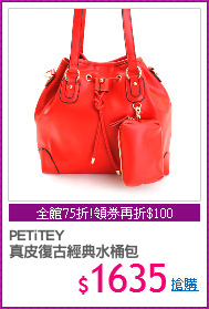 PETiTEY
真皮復古經典水桶包