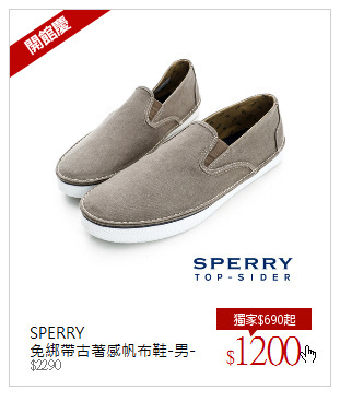 SPERRY <br />免綁帶古著感帆布鞋-男-巧克力棕