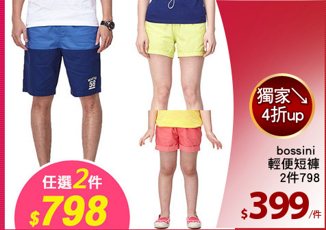 bossini 
輕便短褲
2件798
