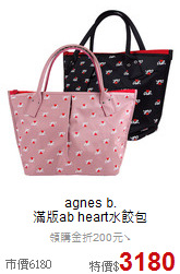 agnes b.<BR>
滿版ab heart水餃包