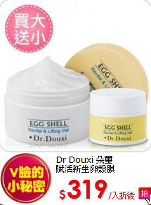 Dr Douxi 朵璽<br>
賦活新生卵殼膜 (100g+20g)