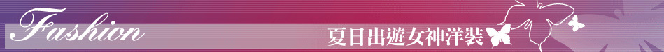 夏日出遊女神洋裝