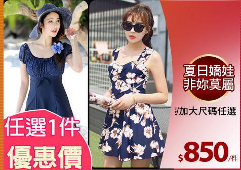 比基尼/三件式休閒泳裝/加大尺碼任選