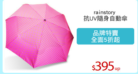 rainstory 
抗UV隨身自動傘