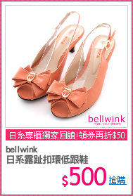 bellwink
日系露趾扣環低跟鞋
