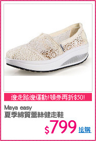 Maya easy
夏季綿質蕾絲健走鞋