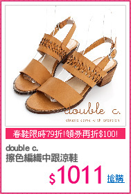 double c.
擦色編織中跟涼鞋