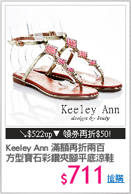 Keeley Ann 滿額再折兩百
方型寶石彩鑽夾腳平底涼鞋