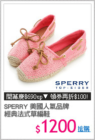 SPERRY 美國人氣品牌
經典法式草編鞋