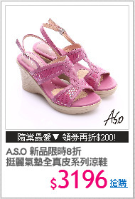 A.S.O 新品限時8折
挺麗氣墊全真皮系列涼鞋