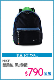 NIKE 
雙肩包 黑/綠/藍