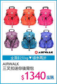 AIRWALK
三叉扣迷你後背包
