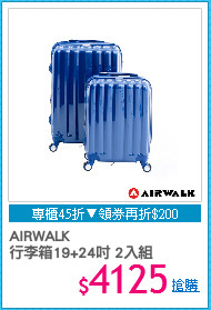 AIRWALK
行李箱19+24吋 2入組