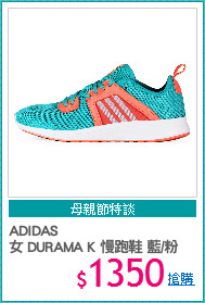 ADIDAS
女 DURAMA K 慢跑鞋 藍/粉