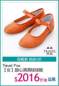 Travel Fox 
【女】甜心洞洞娃娃鞋