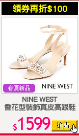 NINE WEST
香花型裝飾真皮高跟鞋