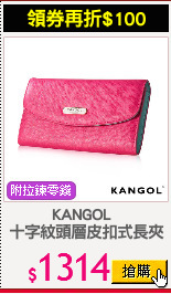 KANGOL  
十字紋頭層皮扣式長夾