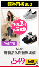 Miaki
春新品休閒鞋款均價