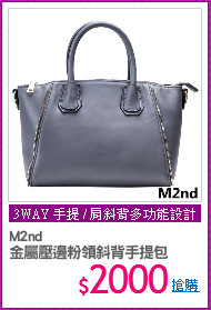 M2nd 
金屬壓邊粉領斜背手提包