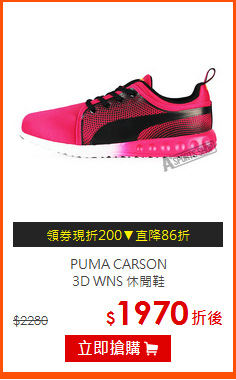 PUMA CARSON<BR>
3D WNS 休閒鞋