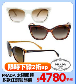 PRADA 太陽眼鏡
多款任選破盤價