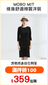 MOBO MIT
修身舒適棉質洋裝