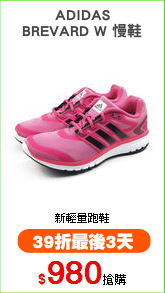 ADIDAS
BREVARD W 慢鞋