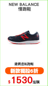 NEW BALANCE
 慢跑鞋