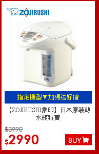 【ZOJIRUSHI象印】
日本原裝熱水瓶特賣