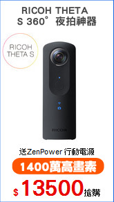 RICOH THETA 
S 360°夜拍神器