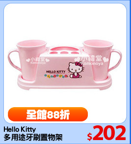 Hello Kitty 
多用途牙刷置物架
