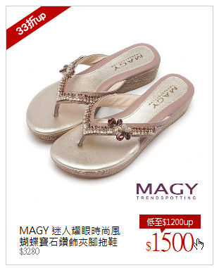 MAGY 迷人耀眼時尚風 蝴蝶寶石鑽飾夾腳拖鞋