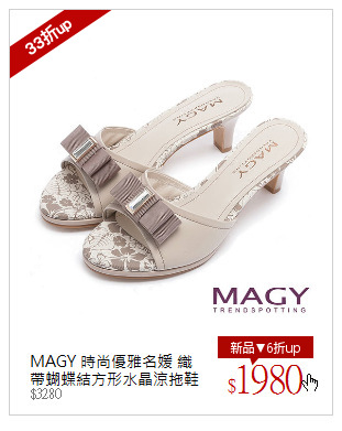 MAGY 時尚優雅名媛 織帶蝴蝶結方形水晶涼拖鞋