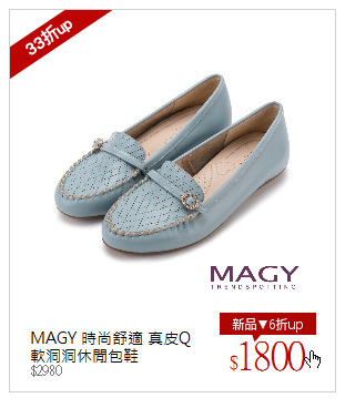 MAGY 時尚舒適 真皮Q軟洞洞休閒包鞋